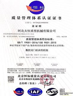質量管理體系認證證書